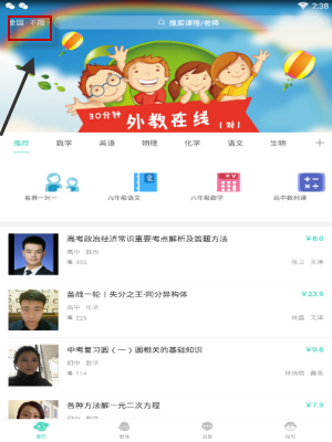王源追日落